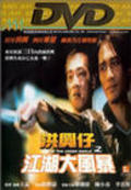 Movies Xong xing zi: Zhi jiang hu da feng bao poster
