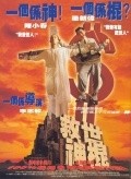Movies Jiu shi shen gun poster