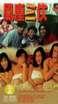 Movies Feng chen san xia poster