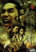 Movies Xin xian he shen zhen poster