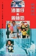 Movies Sha Tan-Zi yu Zhou Shih-Nai poster