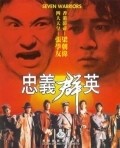Movies Zhong yi qun ying poster