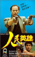 Movies Yan man ying hung poster
