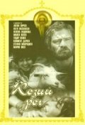 Movies Kozijat rog poster