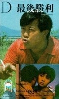 Movies Zui hou sheng li poster
