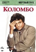 Movies Columbo: Dead Weight poster