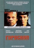Movies Wallander - Byfanen poster