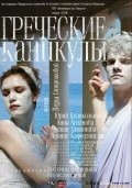 Movies Grecheskie kanikulyi poster