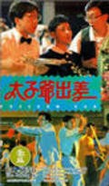 Movies Tai zi ye chu chai poster
