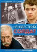 Movies Neizvestnyiy soldat poster