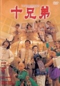 Movies Shi xiong di poster