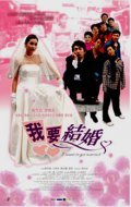 Movies Ngo yiu git fun poster