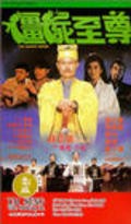Movies Jiang shi zhi zun poster