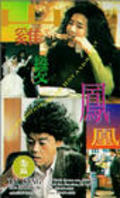 Movies Saan gai bin fung wong poster