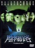 Movies Yin yang lu poster