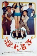Movies Liang shang jun zi poster