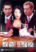 Movies Chi meng sing siu yiu poster