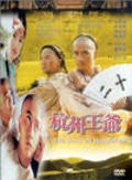 Movies Hangzhou wang ye poster