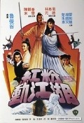 Movies Gong fen dong jiang hu poster