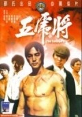 Movies Wu hu jiang poster