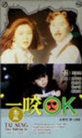 Movies Yi yao O.K. poster