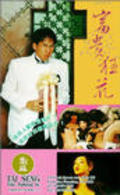 Movies Fu gui kuang hua poster