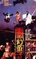 Movies Ling huan tong zi poster