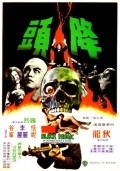 Movies Jiang tou poster
