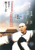Movies Wong Fei Hung ji saam: Si wong jaang ba poster