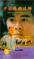Movies Shao Lin Hai Deng da shi poster