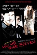 Movies Naneun nareul pagoehal gwolliga itda poster