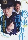Movies Matsugane ransha jiken poster