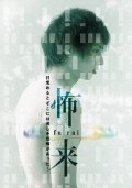Movies Fu-Rai poster