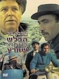 Movies Ha-Balash Ha'Amitz Shvartz poster
