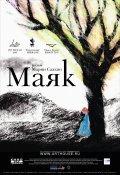 Movies Mayak poster