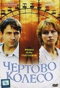 Movies Chertovo koleso poster