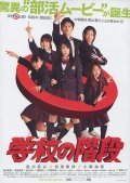 Movies Gakko no kaidan poster