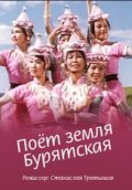 Movies Poyot zemlya Buryatskaya poster