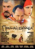 Movies Proschay, korrida! poster
