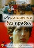 Movies Isklyucheniya bez pravil poster