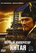 Movies The First Emperor poster