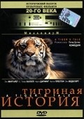 Movies A Tiger's Tale poster