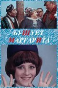 Movies Bushuet «Margarita» poster