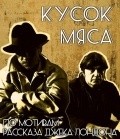 Movies Kusok myasa poster