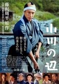 Movies Ogawa no hotori poster