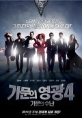 Movies Gamooneui Yeonggwang 4: Gamooneui Soonan poster