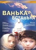 Movies Vanka-vstanka poster