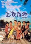Movies Chow tau yau liu poster