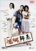 Movies Lau man bye biu poster