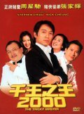 Movies Chin wong ji wong 2000 poster